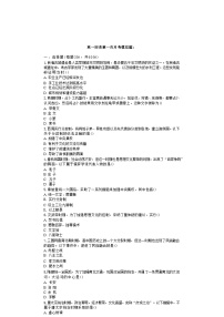 北京市陈经纶中学团结湖分校2024-2025学年高一上学期第一次月考模拟历史试题