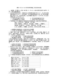 广西壮族自治区柳州铁一中学2024-2025学年高二上学期9月考试历史试题