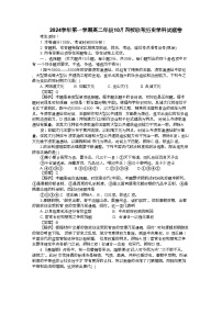 浙江省杭州市四校联考2024-2025学年高二上学期10月月考历史试题（解析版）