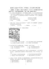 宁波慈溪市2023-2024学年高二第二学期期末测试+历史试卷（含答案）