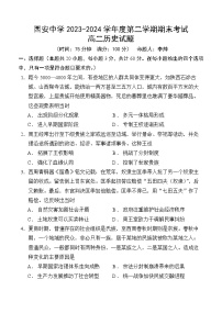 陕西省西安2023-2024学年高二下学期6月期末考试+历史试卷（含答案）