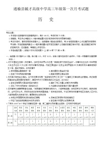 吉林省白城市通榆县毓才高级中学2024-2025学年高三上学期第一次月考历史试卷