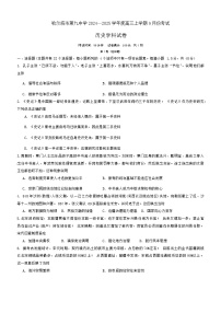 黑龙江省哈尔滨市第九中学校2024-2025学年高三上学期9月考试历史学科试卷