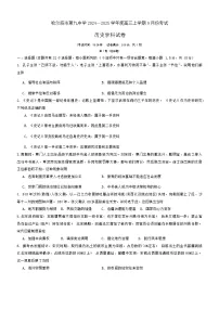 黑龙江省哈尔滨市第九中学校2024-2025学年高三上学期9月考试历史学科试卷