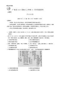 广东省上进联考2024-2025学年高三上学期10月月考历史试题