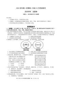 浙江省杭州市四校联考2024-2025学年高一上学期10月月考历史试题