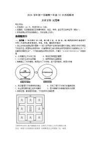 浙江省杭州市四校联考2024-2025学年高一上学期10月月考历史试题