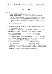 江西省鹰潭市余江区第一中学2024-2025学年高三上学期10月月考历史试题（解析版）