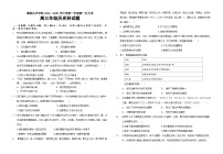 广东省汕头市潮阳启声学校2024-2025学年高三上学期第一次月考历史试题