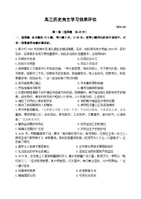 江苏省扬州中学2024-2025学年高三上学期10月自主学习效果评估历史试题