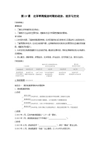 高中历史人教统编版(必修)中外历史纲要(上)第六单元 辛亥革命与中华民国的建立第19课 北洋军阀统治时期的政治、经济与文化学案