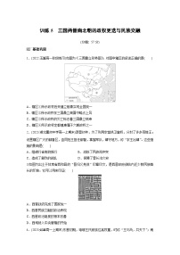 高中历史人教统编版(必修)中外历史纲要(上)第二单元 三国两晋南北朝的民族交融与隋唐统一多民族封建国家的发展第5课 三国两晋南北朝的政权更迭与民族交融当堂检测题