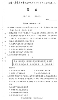 湖南省湖南师范大学附属中学2025届高三上学期月考（二）历史试题