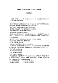 黑龙江省龙东联盟2024-2025学年高三上学期10月月考历史试卷