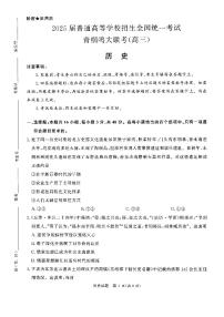 河南省青桐鸣大联考2024-2025学年高三上学期10月月考历史试题