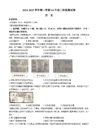 河北省张家口市尚义县第一中学等校2024-2025学年高三年级上学期10月阶段测试历史试卷(无答案)