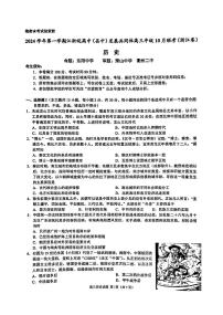 2024学年第一学期江浙皖高中（县中）发展共同体高三年级10月联考历史试卷（附参考答案）