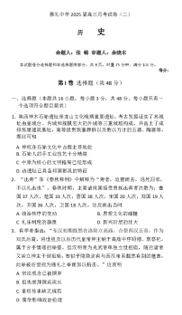 湖南省长沙市雅礼中学2024-2025学年高三上学期月考（二）历史试题