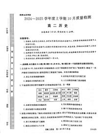 河南省周口市鹿邑县2024-2025学年高二上学期10月月考历史试题