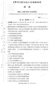 湖南省长沙市长郡中学2024-2025学年高二上学期第一次月考历史试卷