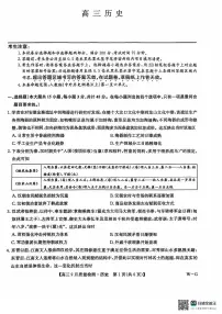 河南省多校2024-2025学年高三上学期10月月考历史试题