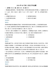 湖南省岳阳市岳阳县第一中学2024-2025学年高二上学期9月月考历史试题（Word版附解析）