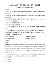 河南省平顶山市叶县高级中学2024-2025学年高二上学期9月月考历史试题（Word版附解析）