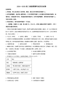 河北省2024-2025学年高三上学期省级联测考试历史试题（Word版附解析）