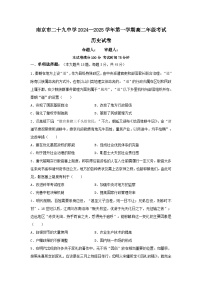 江苏省南京市某校2024-2025学年高二上学期9月阶段考试历史试题