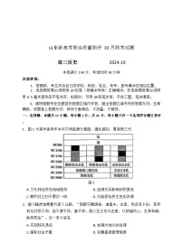 山东省中学联盟&普高教育2024-2025学年高三上学期10月质量测评历史试题