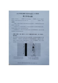 湖北省新八校协作体2024-2025学年高三上学期10月月考历史试题