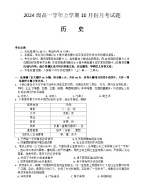 黑龙江省龙东联盟2024-2025学年高一上学期10月月考历史试卷