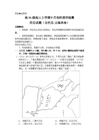 山东省淄博第十一中学2024-2025学年高三上学期10月阶段测试历史试题