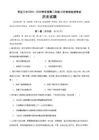 山东省枣庄市第三中学2024-2025学年高二上学期10月月考历史试题
