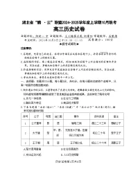 湖北省腾云联盟2024-2025学年高三上学期10月联考历史试题