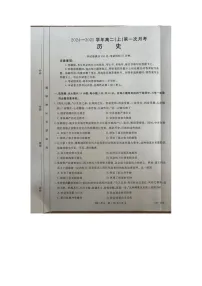 河北省邢台市2024-2025学年高二上学期第一次月考历史试题