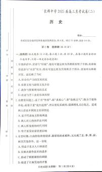 历史丨炎德英才大联考湖南省长郡中学2025届高三10月考（二）历史试卷及答案