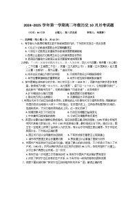 北京理工大学附属中学2024-2025学年高二上学期10月月考历史试题