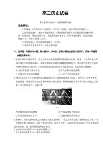 [历史]青海省名校联盟2024～2025学年高三上学期10月教学质量联合检测试题(有答案)