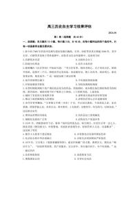 [历史]江苏省扬州中学2024～2025学年高三上学期10月自主学习效果评估试题(有答案)