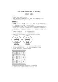 [历史]浙江省杭州市四校联考2024～2025学年高一上学期10月月考试题(有答案)