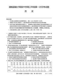 [历史]吉林省白城市通榆县毓才高级中学2024～2025学年高三上学期第一次月考试卷(有答案)