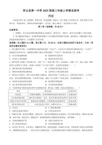 [历史]云南省大理白族自治州祥云县第一中学2024～2025学年高三上学期开学见面考试题(有答案)