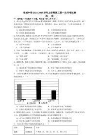 [历史]江西省丰城中学2024～2025学年高三上学期第一次月考试题(有答案)