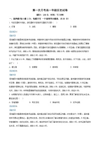 云南省红河州2024-2025学年高一上学期9月月考历史试题（Word版附解析）