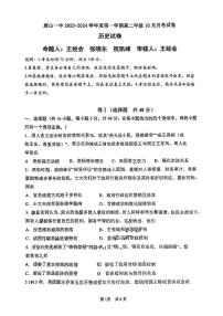 河北省市唐山市第一中学2023-2024学年高二上学期10月月考历史试卷