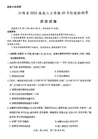 江西省稳派上进2025届高三上学期10月阶段检测考历史