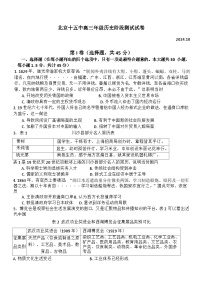 北京市第十五中学2024-2025学年高三上学期10月月考历史试卷