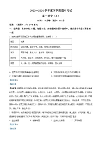 辽宁省鞍山市2023-2024学年高一下学期期中考试历史试题（Word版附解析）