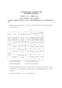 [历史]辽宁省实验中学2024～2025学年高三上学期10月月考试题(有答案)